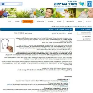 עמדת משרד הבריאות בקשר לשימוש בסתימות אמלגם